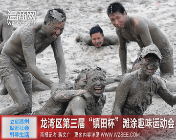 Play on the intertidal zone Longwan district of the third “Jhenten cup”(圖1) Play on the intertidal zone Longwan district of the third “Jhenten cup”(圖1)
