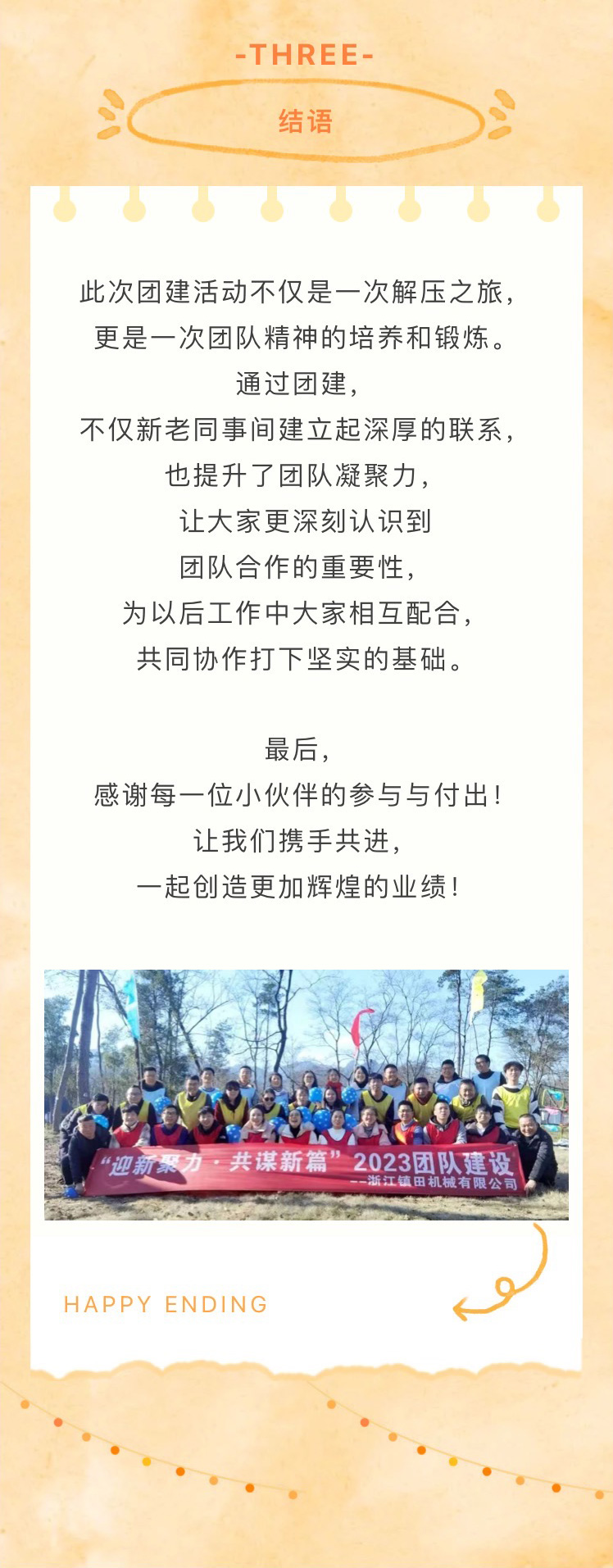 “迎新聚力，共謀新篇”歡樂團(tuán)建之旅(圖9)