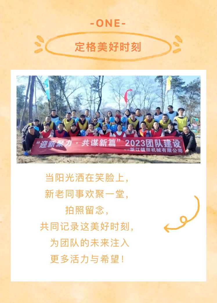 “迎新聚力，共謀新篇”歡樂團(tuán)建之旅(圖3)