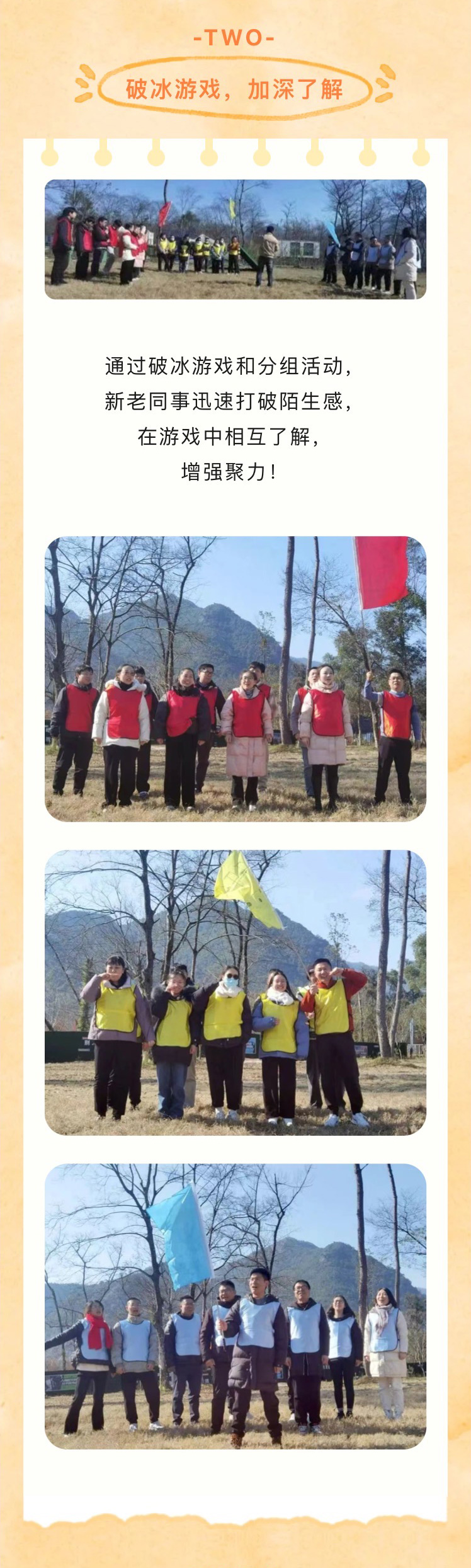 “迎新聚力，共謀新篇”歡樂團(tuán)建之旅(圖4)