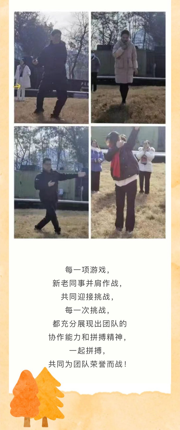 “迎新聚力，共謀新篇”歡樂團(tuán)建之旅(圖8)